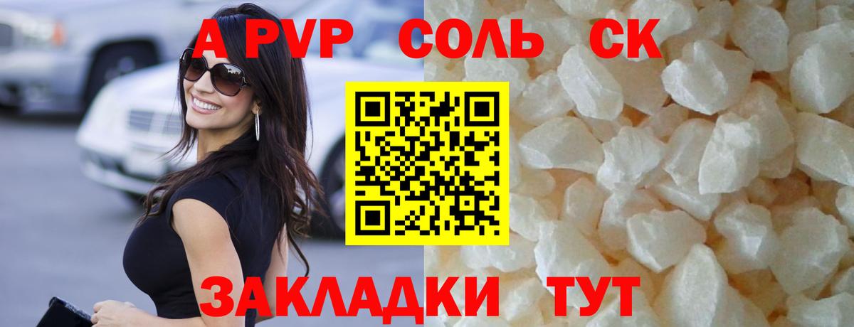 A-PVP VHQ Сочи