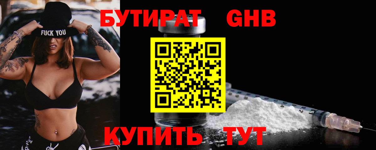Бутират бутик Сочи