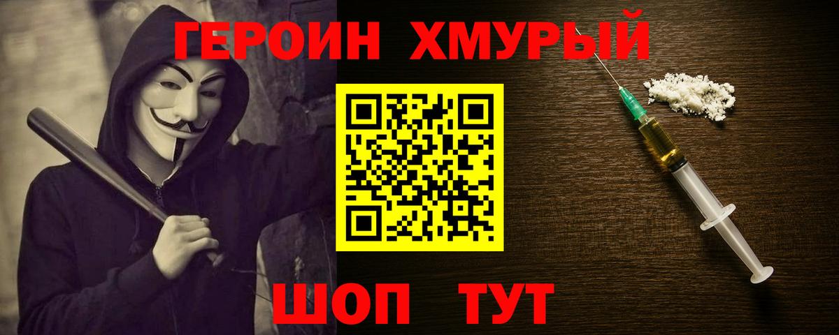 ГЕРОИН хмурый  Вход с VPN  Сочи 