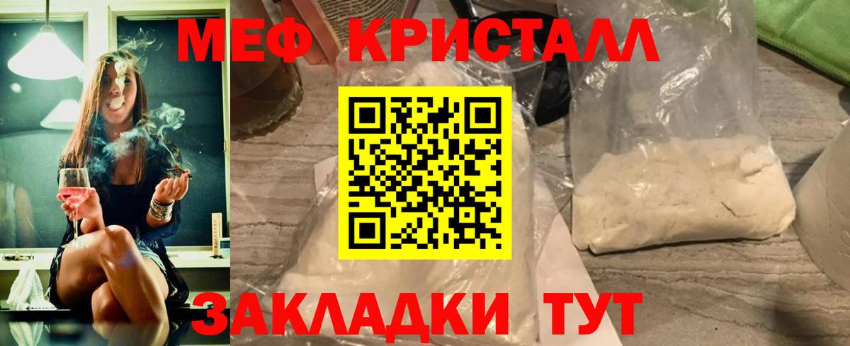 Мефедрон кристаллы Сочи