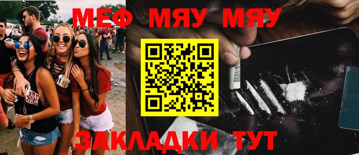 МЯУ-МЯУ mephedrone  Мефедрон  Сочи  наркошоп  МЯУ-МЯУ VHQ  Вход с VPN 