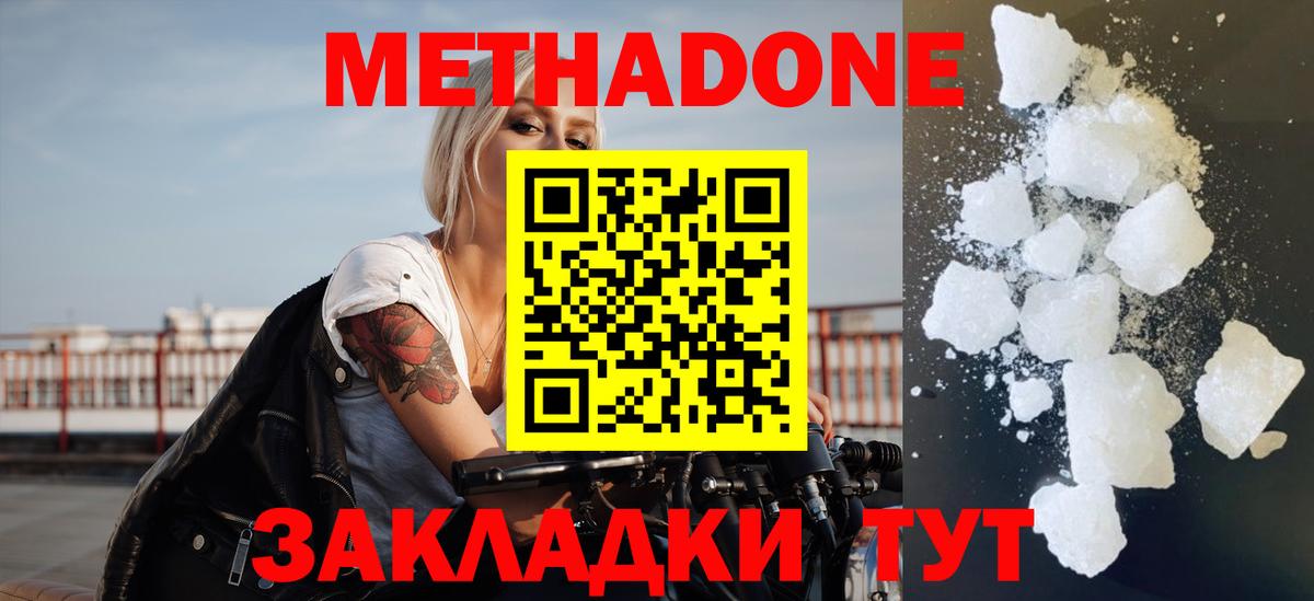 Сочи  МЕТАДОН мёд  Вход с VPN 