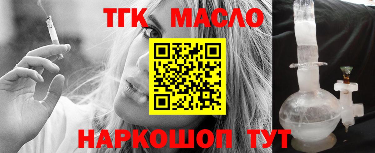 Дистиллят ТГК THC oil Сочи