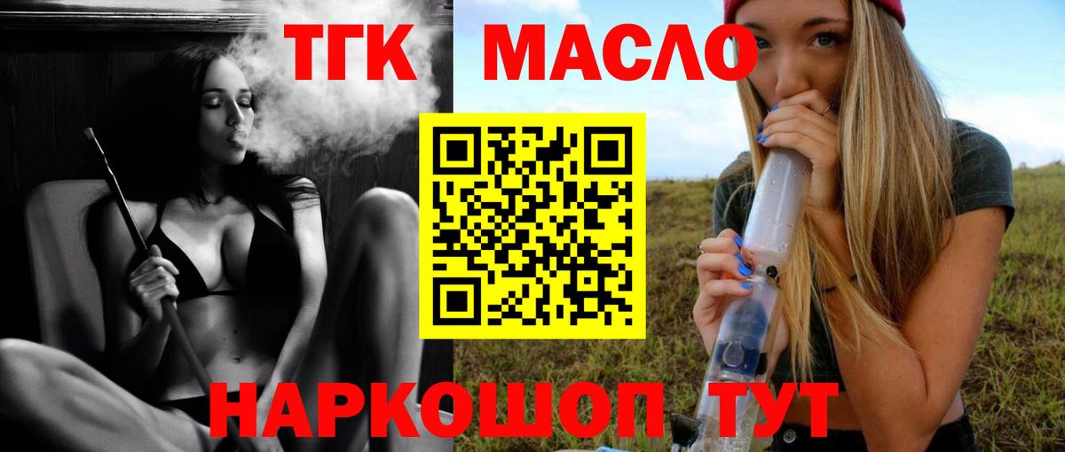 ТГК гашишное масло  Дистиллят ТГК вейп с тгк    онион  Сочи  Вход с VPN 
